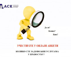 Ставови корисника услуга судова